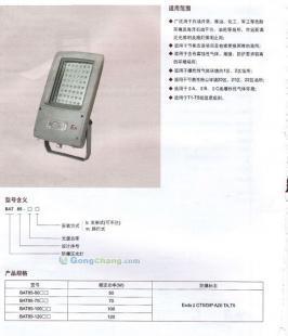 供應(yīng)BAT86隔爆型防爆泛光燈 — 電工電氣防爆領(lǐng)域的優(yōu)質(zhì)選擇