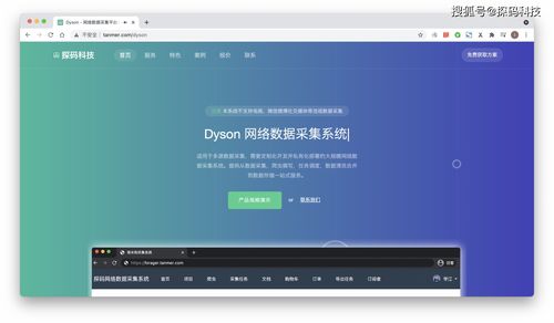 探碼Dyson大數據采集系統 一站式數據采集與分析服務詳解